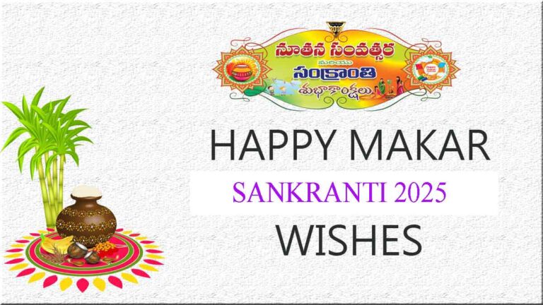 On which date is Makar sankranti 2025?